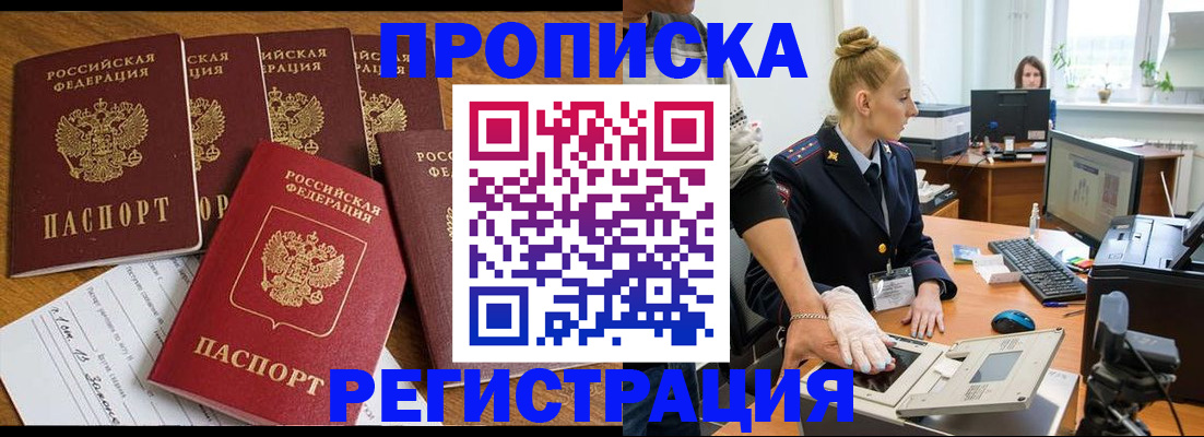 прописка в Пересвете