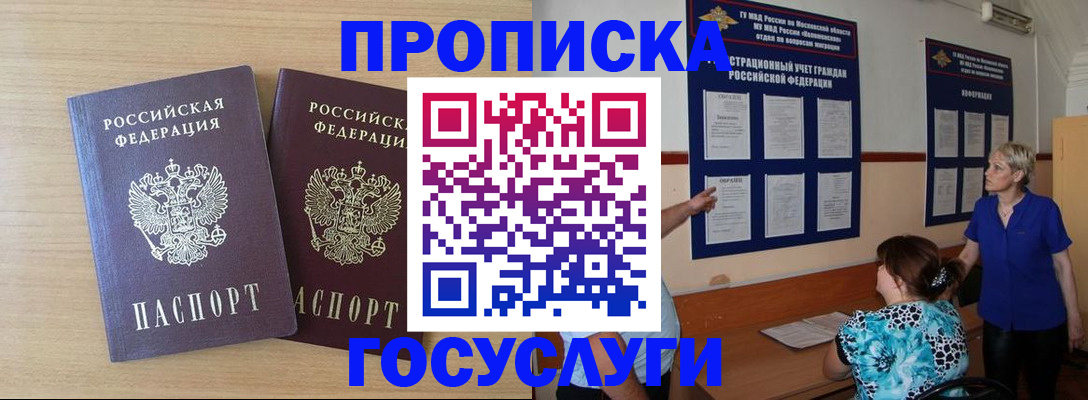 временная регистрация для школы в Пересвете